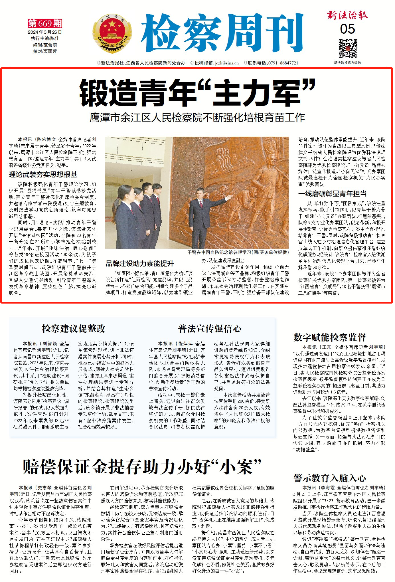 锻造青年“主力军” 鹰潭市余江区人民检察院持续强化“培根育苗”新法治报.jpg
