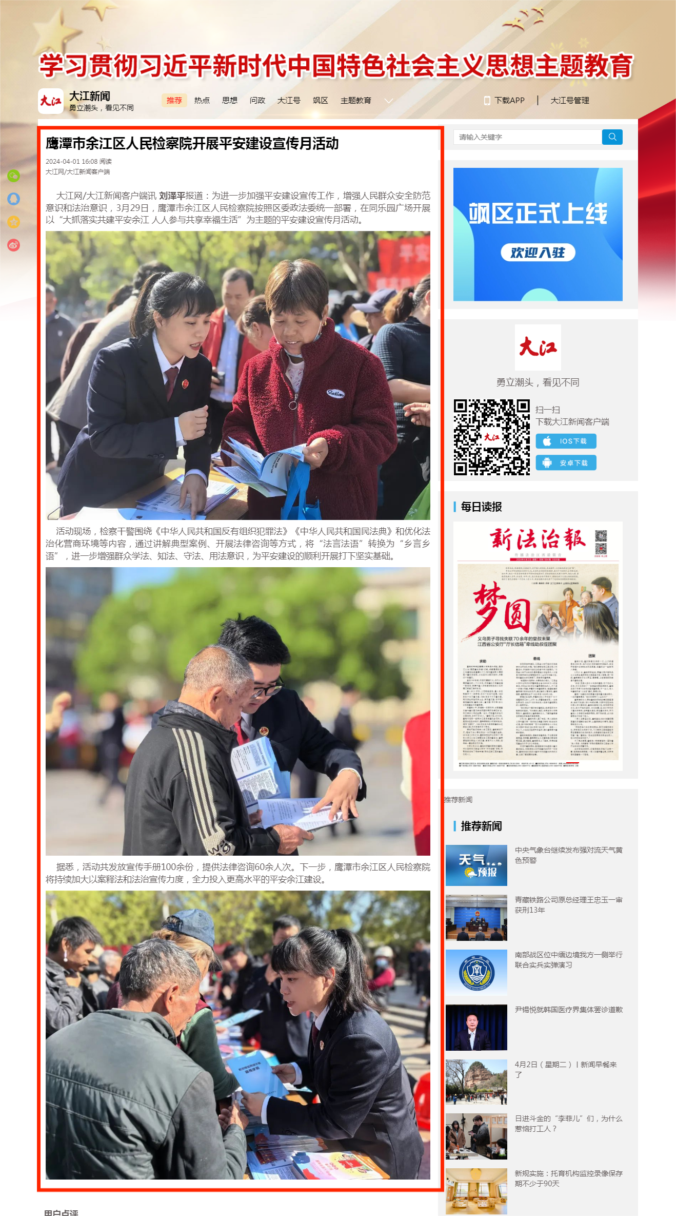鹰潭市余江区人民检察院开展平安建设宣传月活动 _ 大江新闻.png