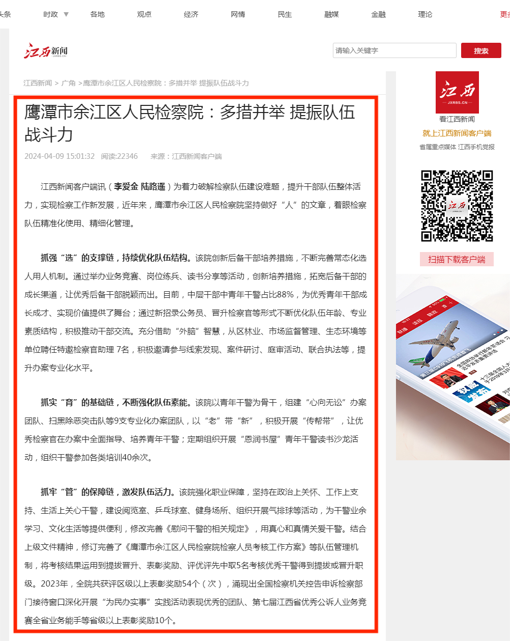 鹰潭市余江区人民检察院:多措并举 提振队伍战斗力 江西新闻.png