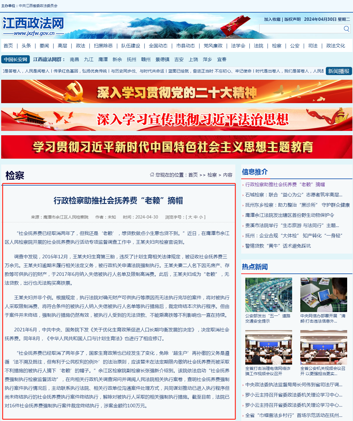 行政检察助推社会抚养费“老赖”摘帽 - 检察 - 江西政法网 (2).png