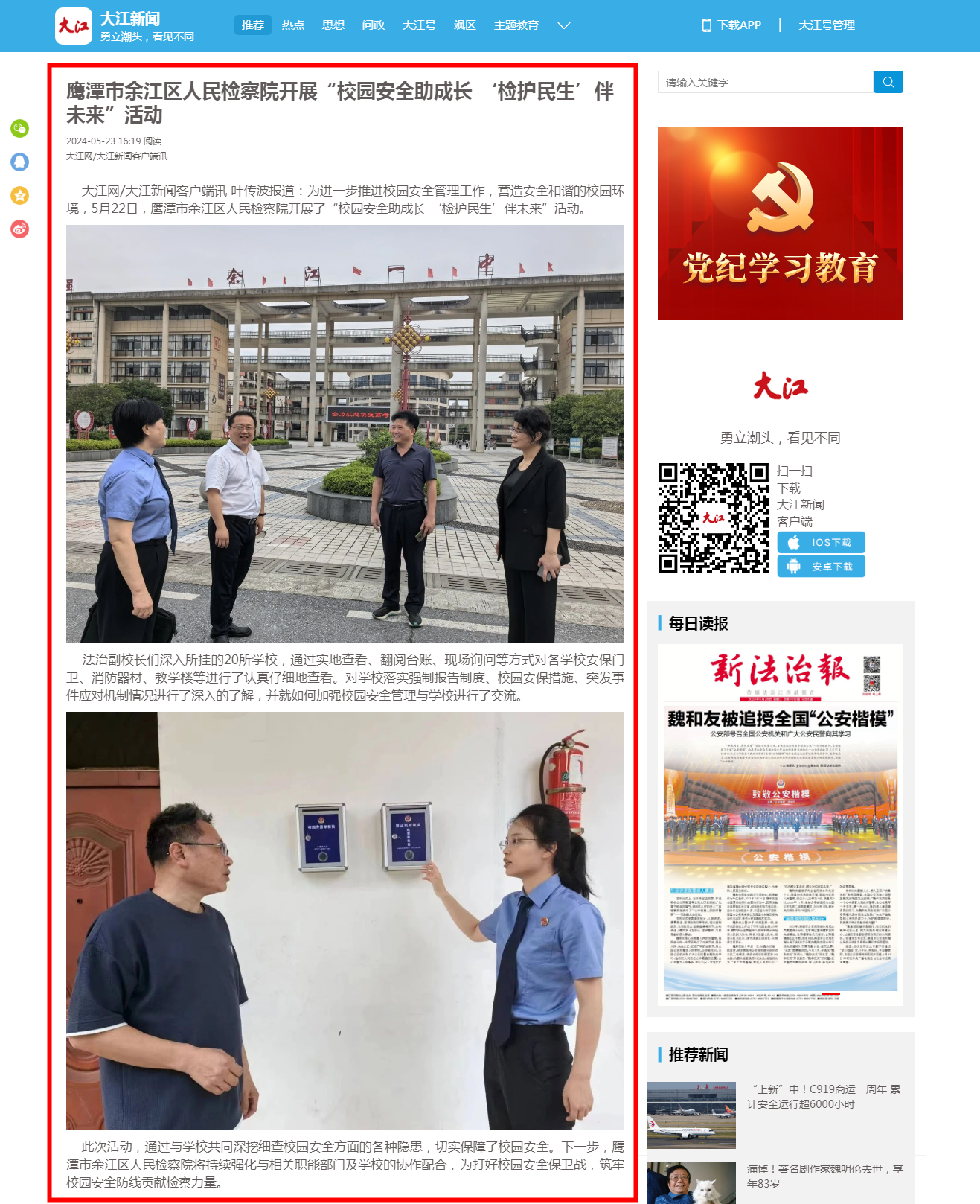 鹰潭市余江区人民检察院开展“校园安全助成长 ‘检护民生’伴未来”活动 _ 大江新闻.png