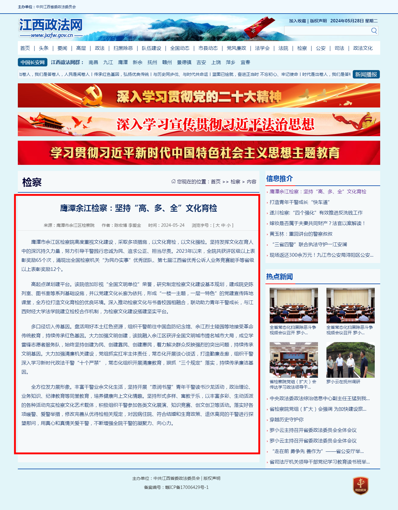 鹰潭余江检察:坚持“高、多、全”文化育检 - 检察 - 江西政法网.png