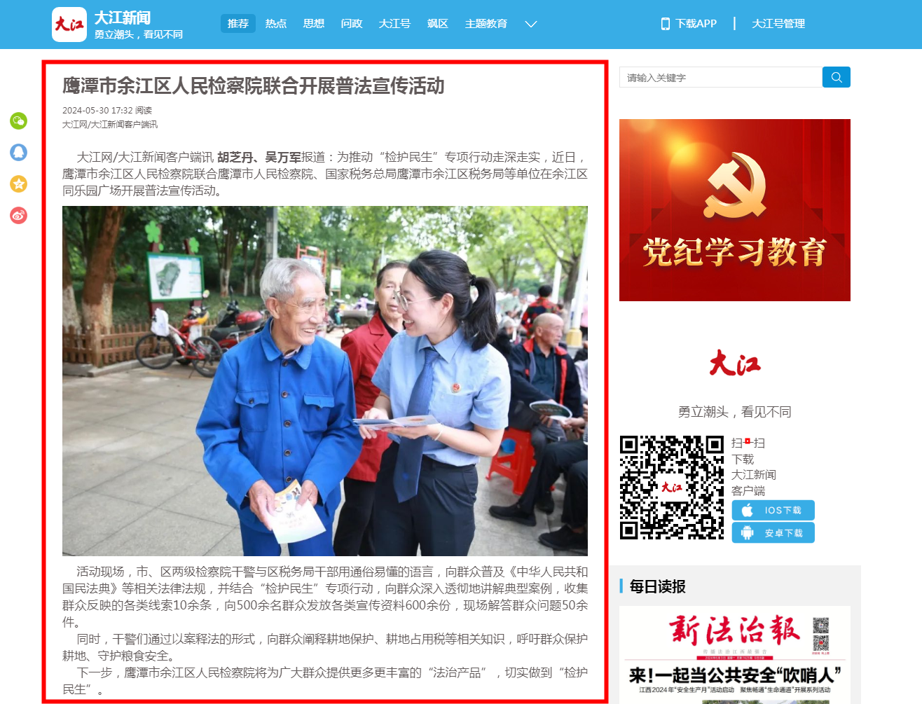 鹰潭市余江区人民检察院联合开展普法宣传活动 _ 大江新闻.png