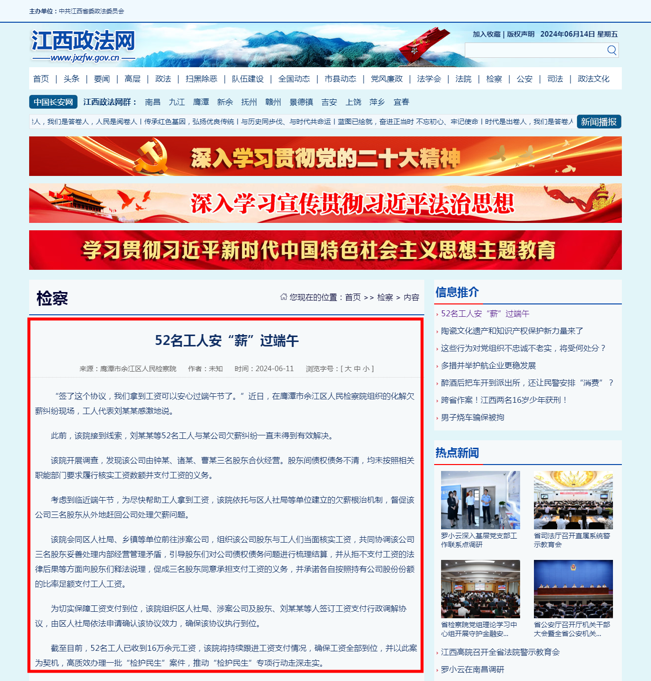 52名工人安“薪”过端午 - 检察 - 江西政法网.png