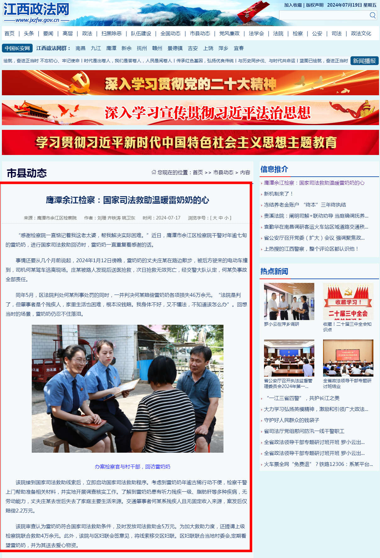 鹰潭余江检察:国家司法救助温暖雷奶奶的心 - 市县动态 - 江西政法网.png