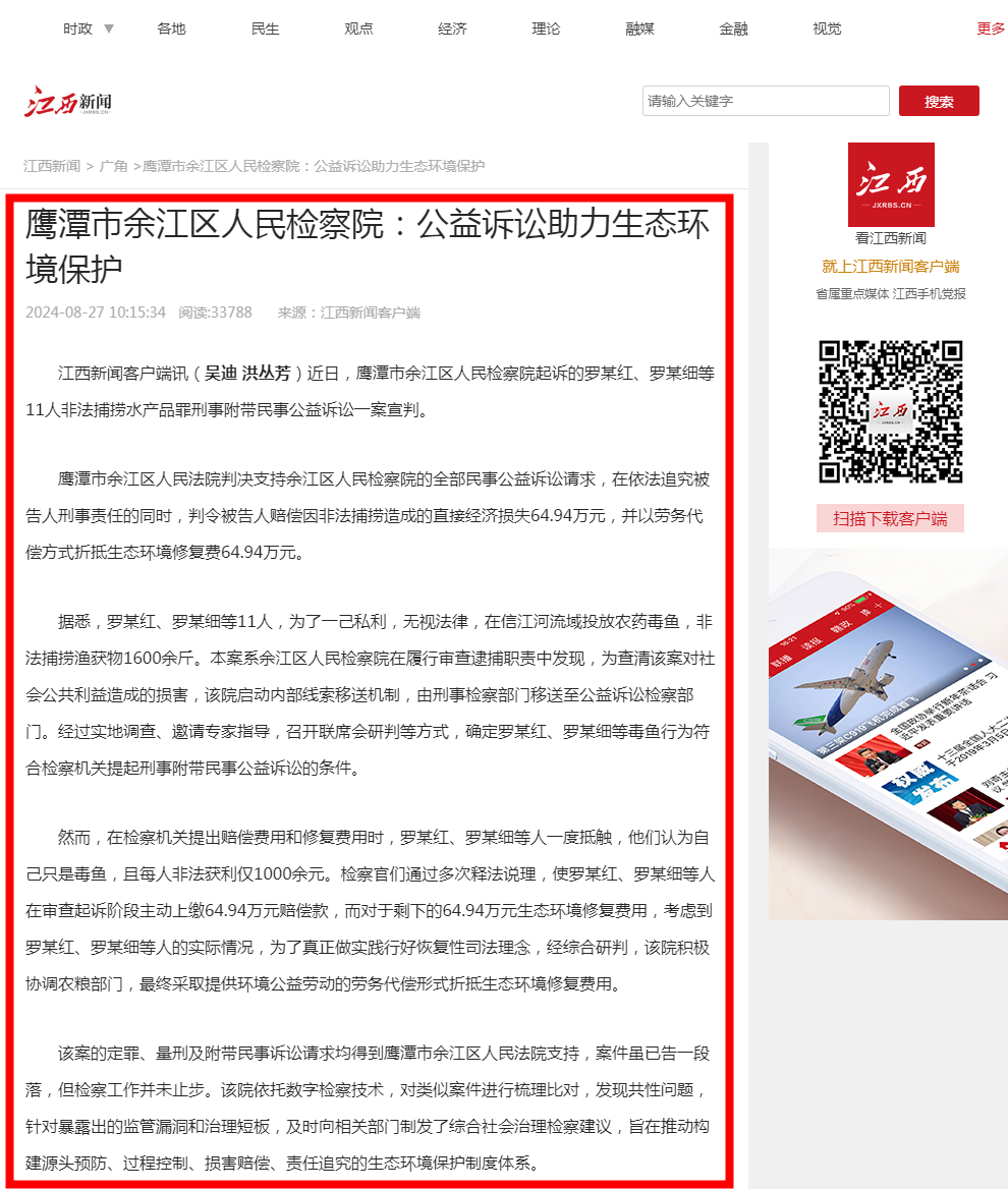 鹰潭市余江区人民检察院:公益诉讼助力生态环境保护 江西新闻.png
