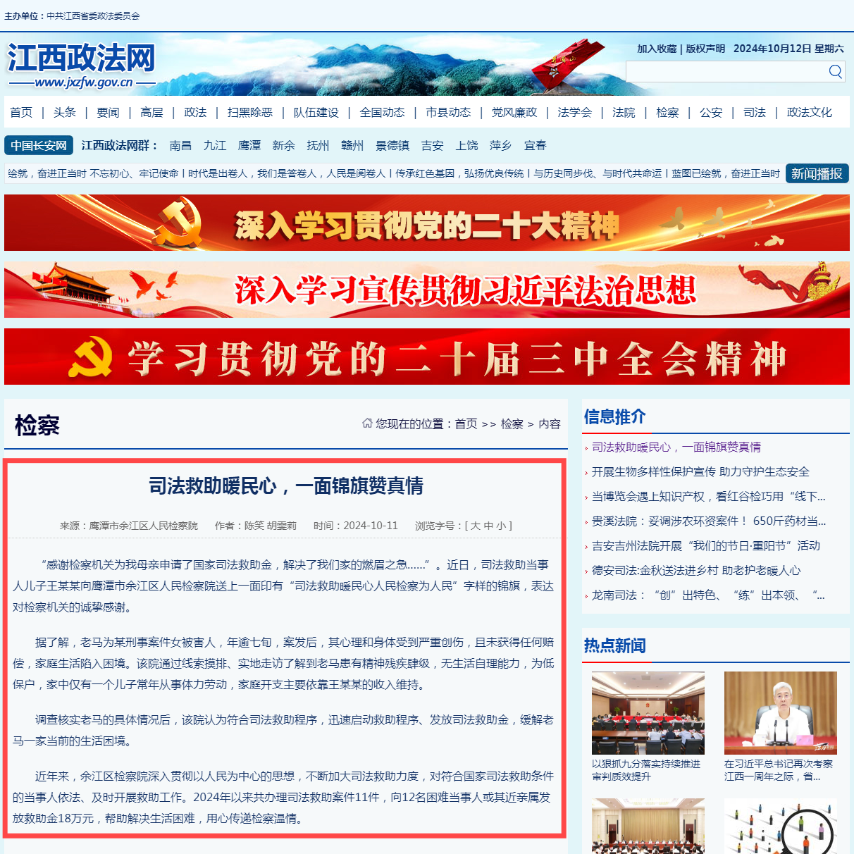 司法救助暖民心,一面锦旗赞真情 - 检察 - 江西政法网.png