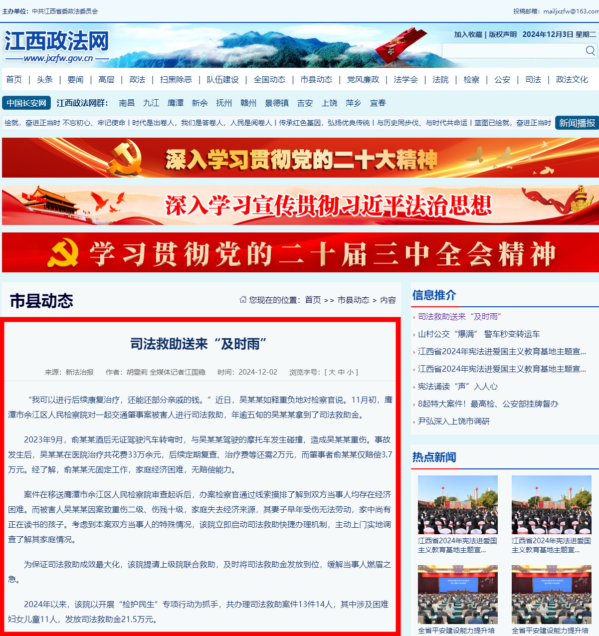 司法救助送来“及时雨” 江西政法网.png