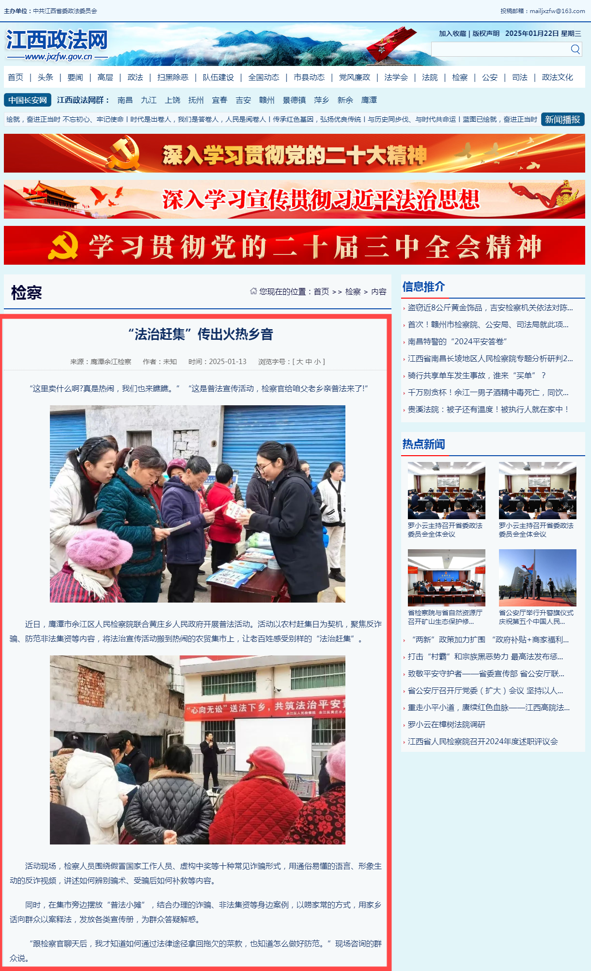 “法治赶集”传出火热乡音 江西政法网.png