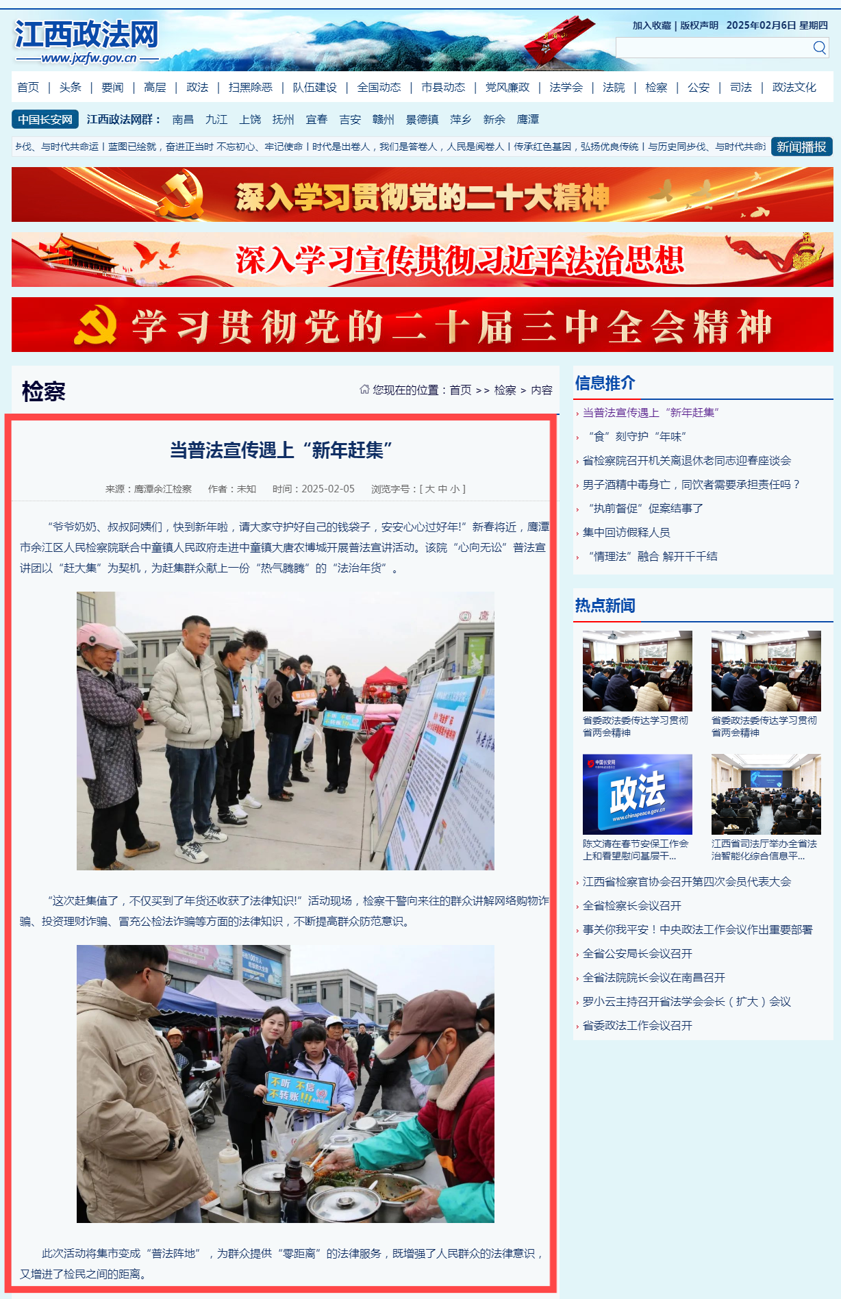 当普法宣传遇上“新年赶集” 江西政法网.png