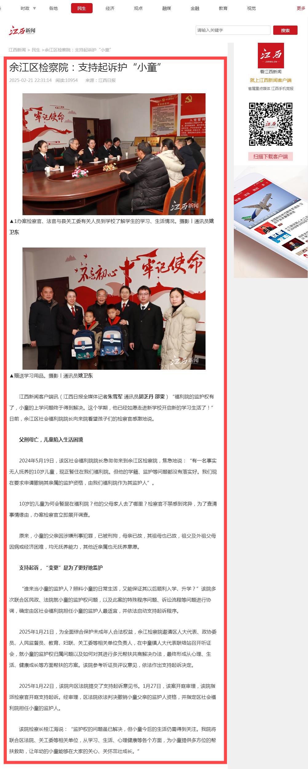 余江区检察院:支持起诉护“小童” 江西新闻 .png