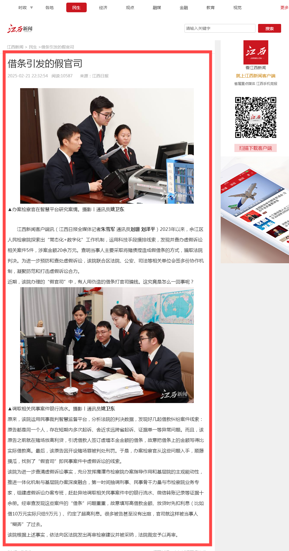 借条引发的假官司 江西新闻 .png