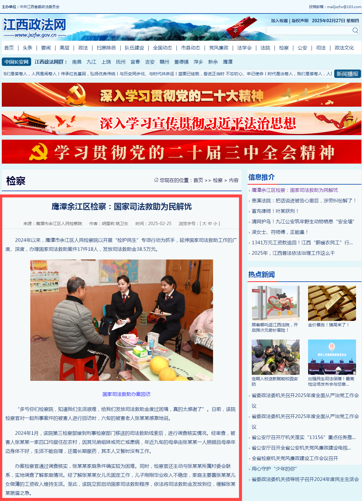 鹰潭余江区检察:国家司法救助为民解忧 江西政法网.png