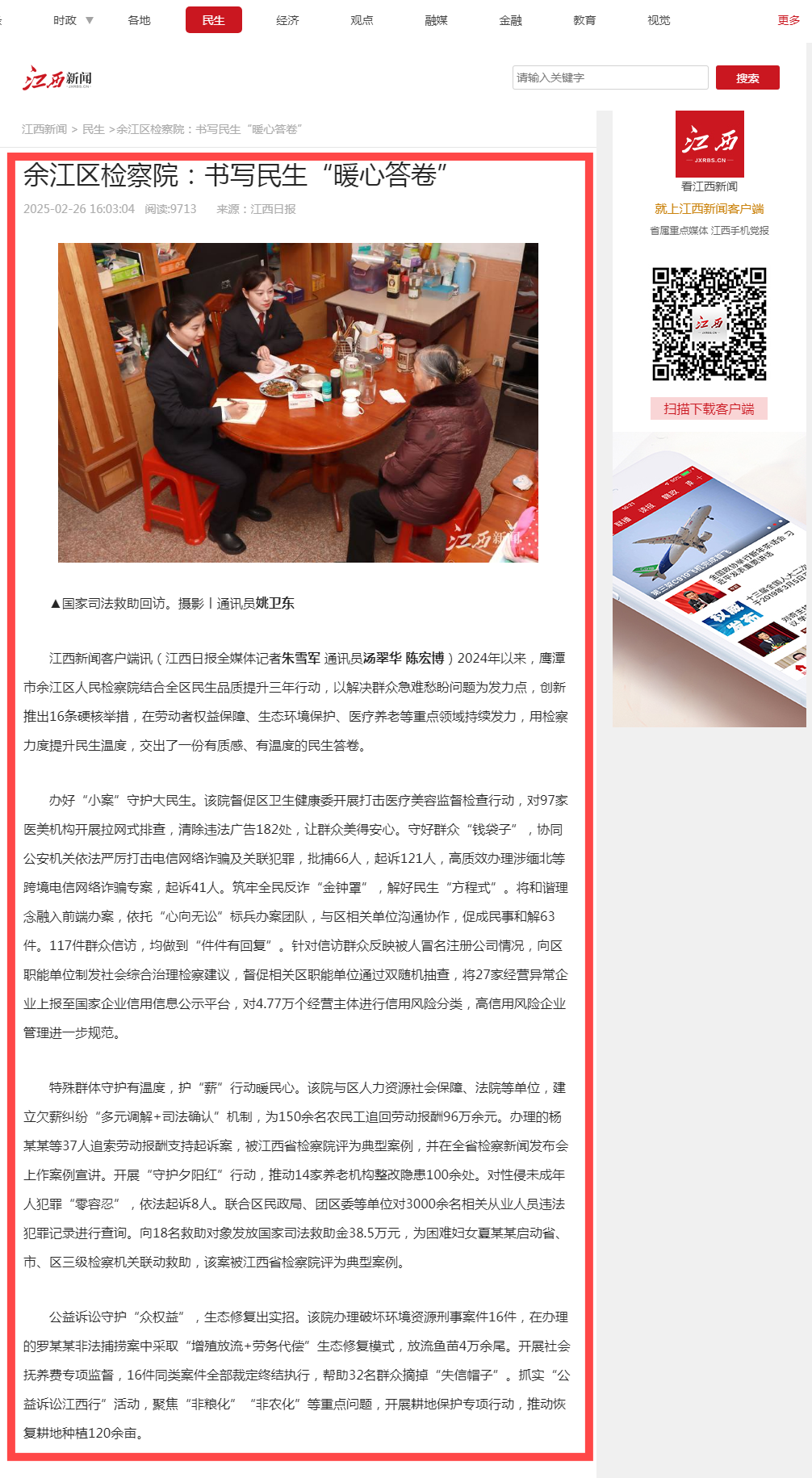 余江区检察院:书写民生“暖心答卷” 江西新闻 .png