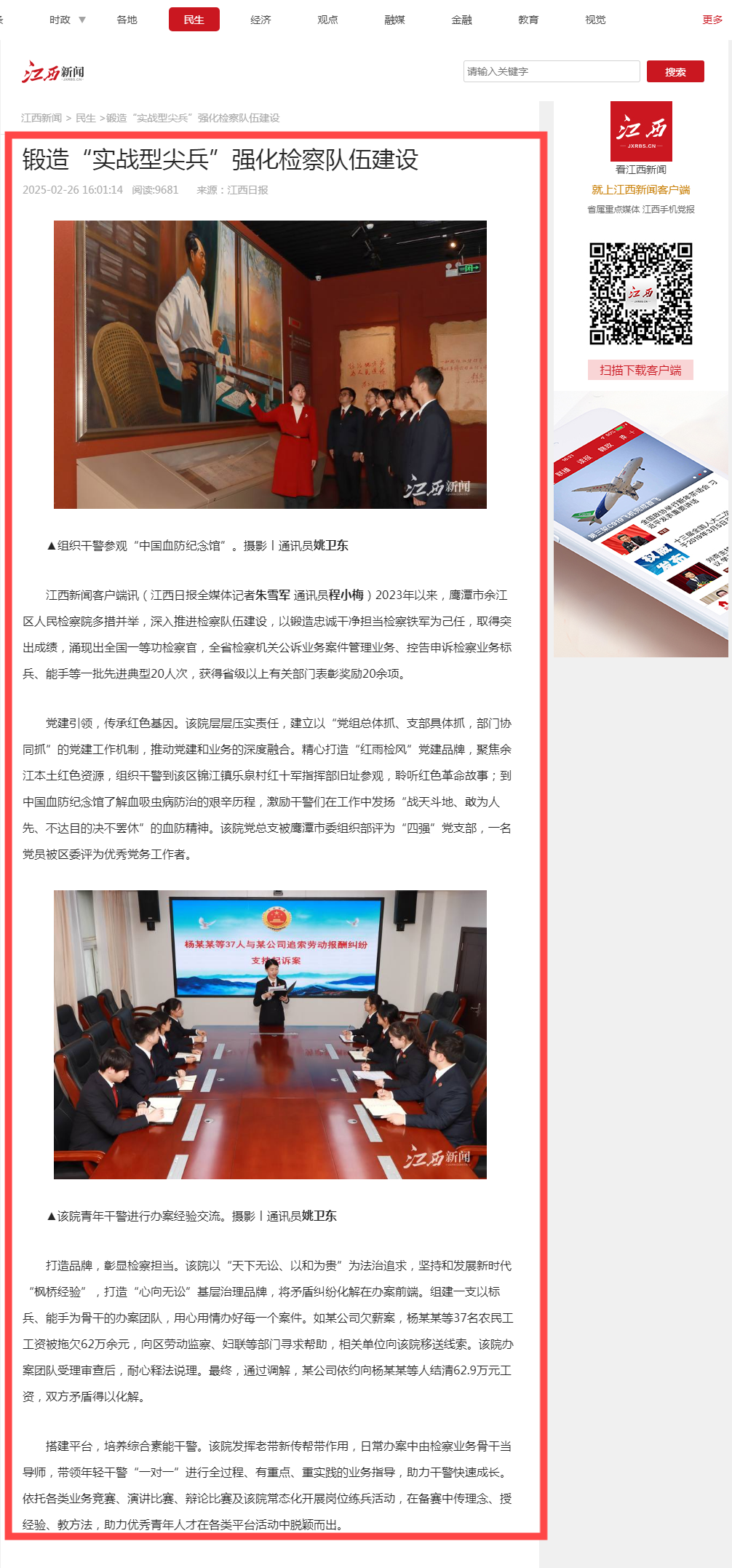 锻造“实战型尖兵”强化检察队伍建设 江西新闻 .png