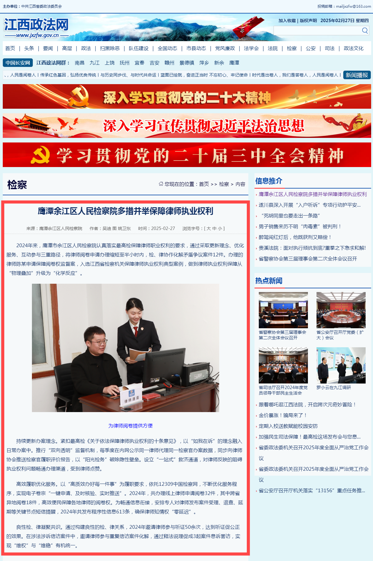 鹰潭余江区人民检察院多措并举保障律师执业权利 江西政法网.png