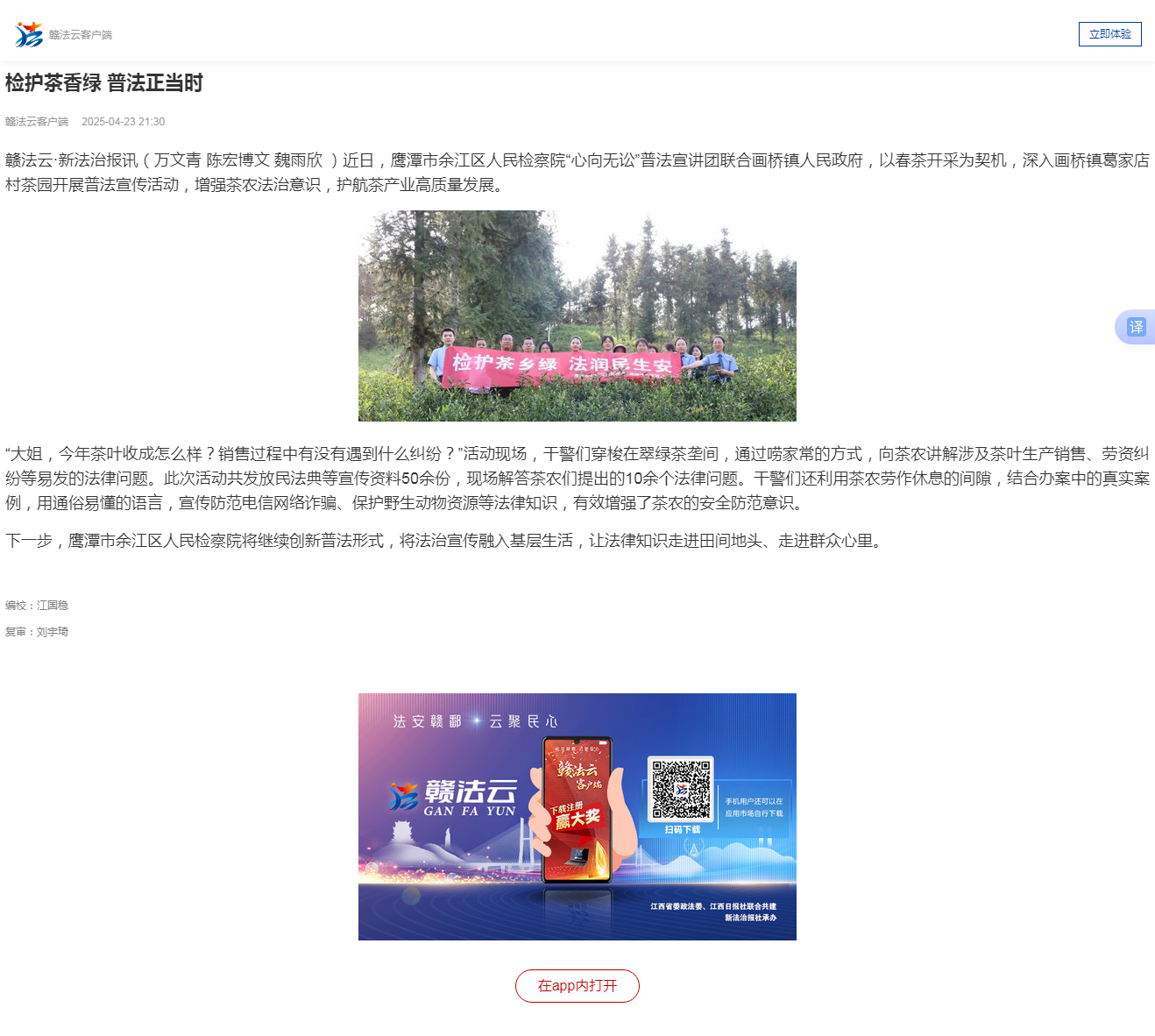 检护茶香绿 普法正当时 赣法云客户端.png