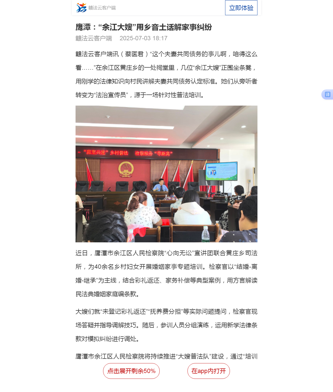 鹰潭:“余江大嫂”用乡音土话解家事纠纷 赣法云客户端.png