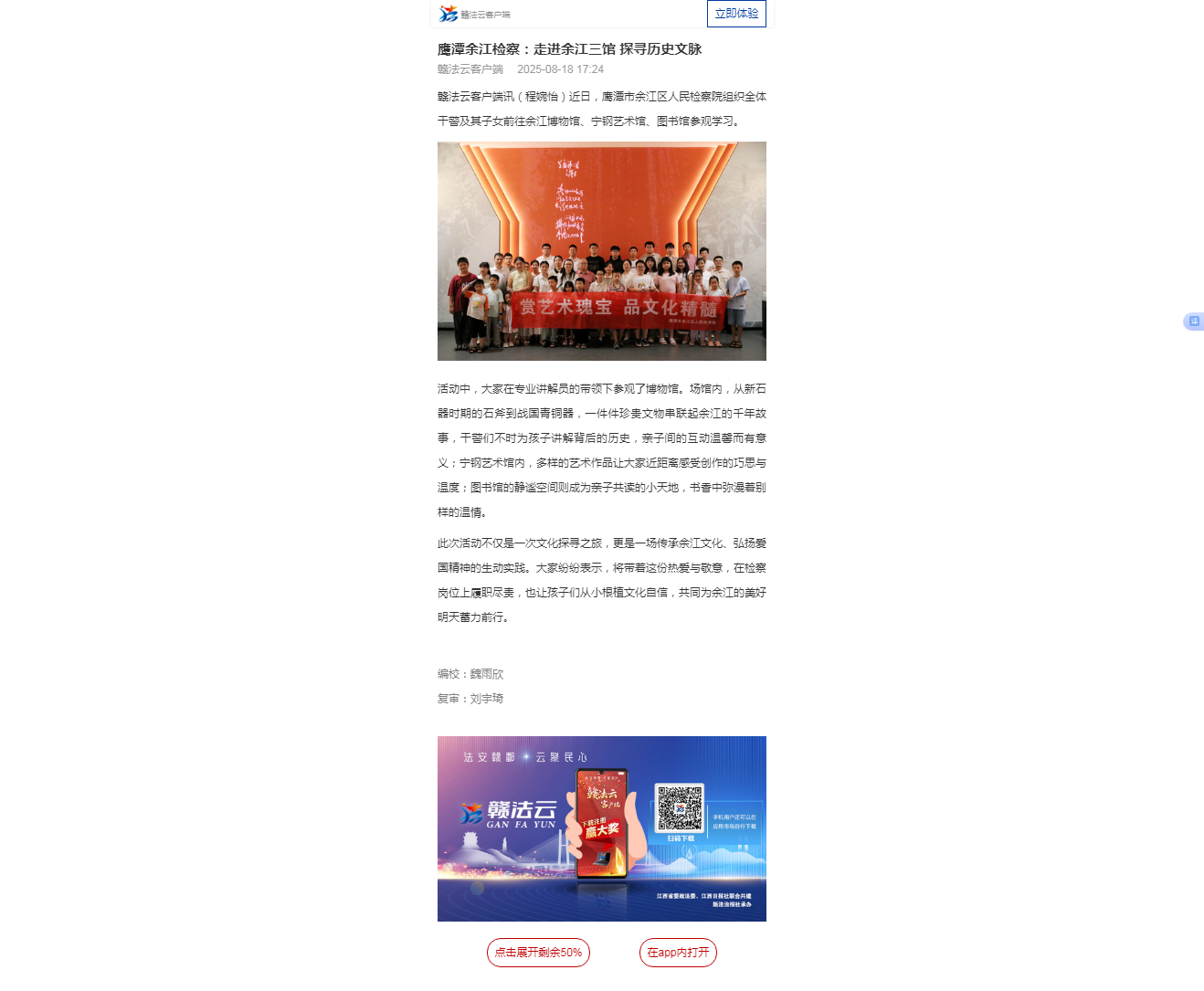 鹰潭余江检察:走进余江三馆 探寻历史文脉.png