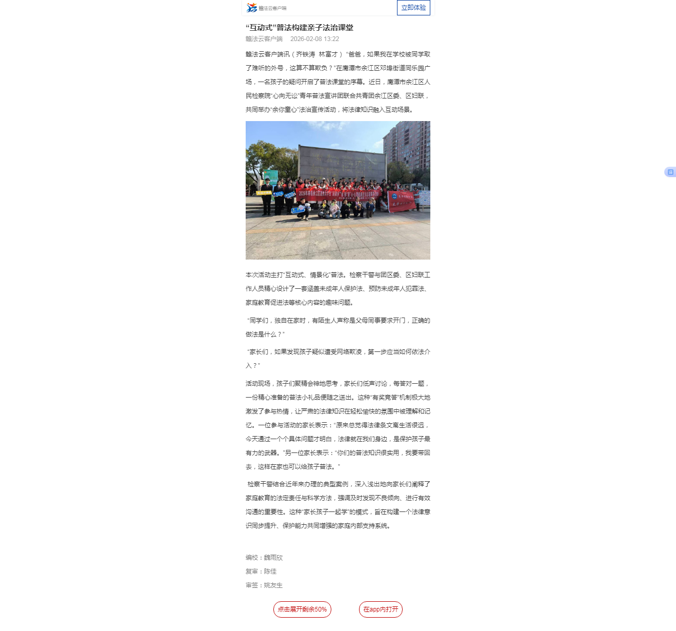 “互动式”普法构建亲子法治课堂 赣法云客户端.png