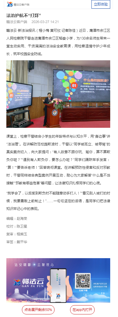 法治护航不“打烊” 赣法云客户端 .png