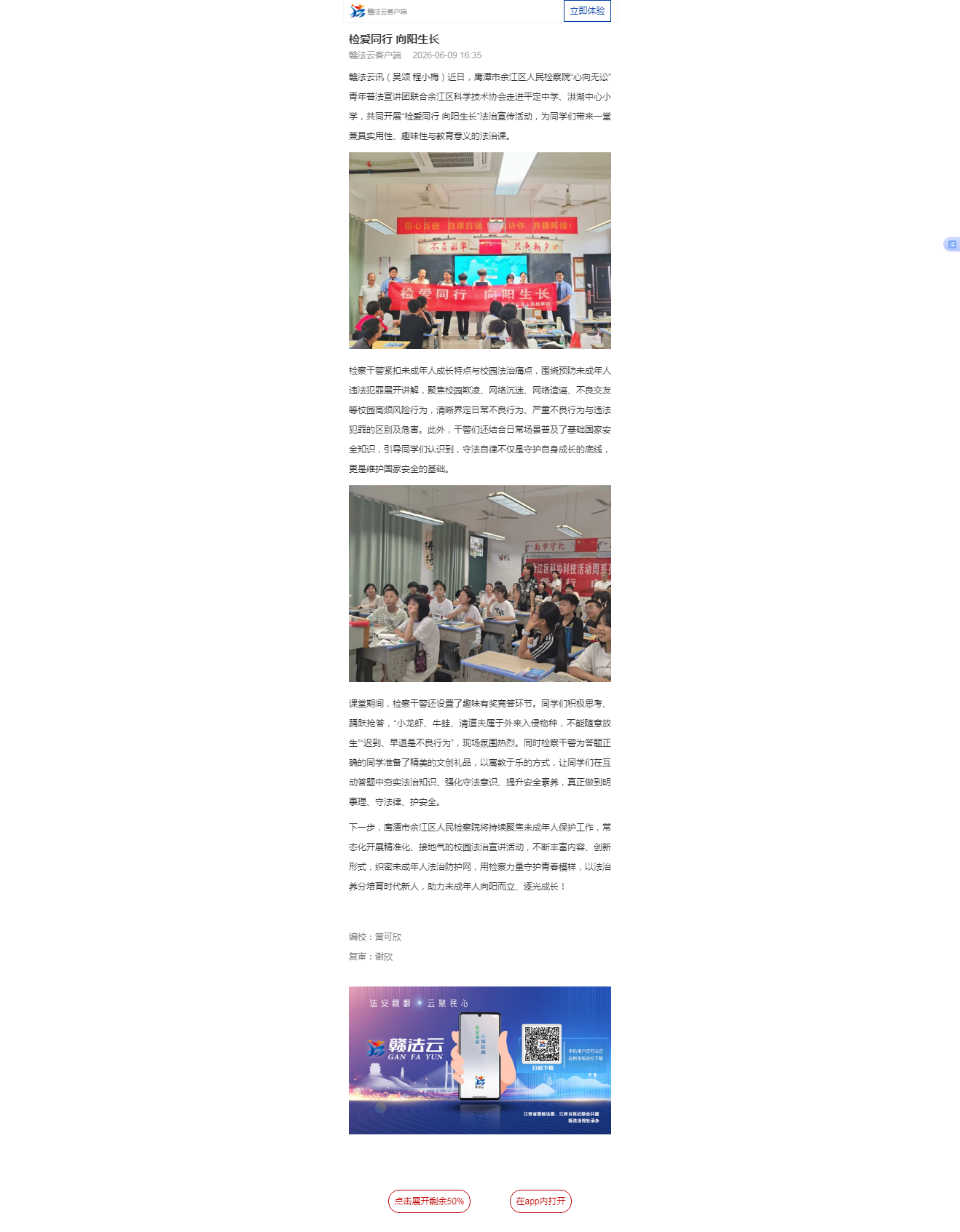 检爱同行 向阳生长 赣法云客户端.png